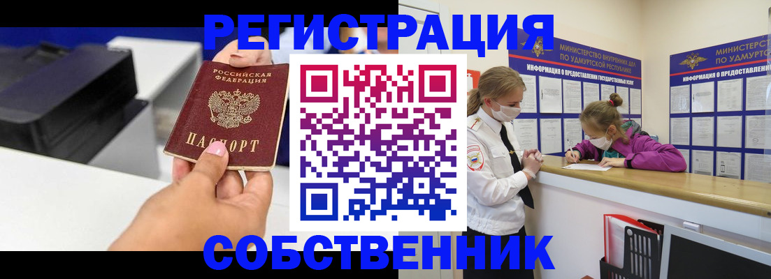 временная регистрация в квартире в Балахне