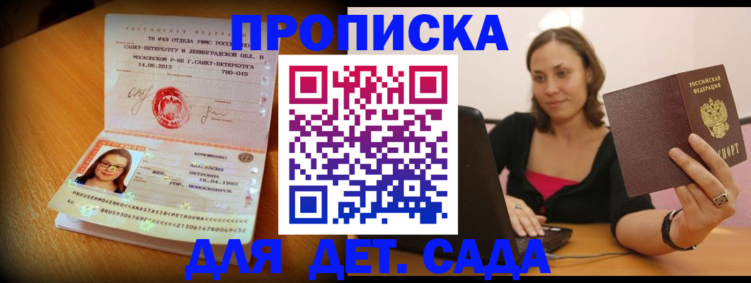 прописка ребенка в Балахне