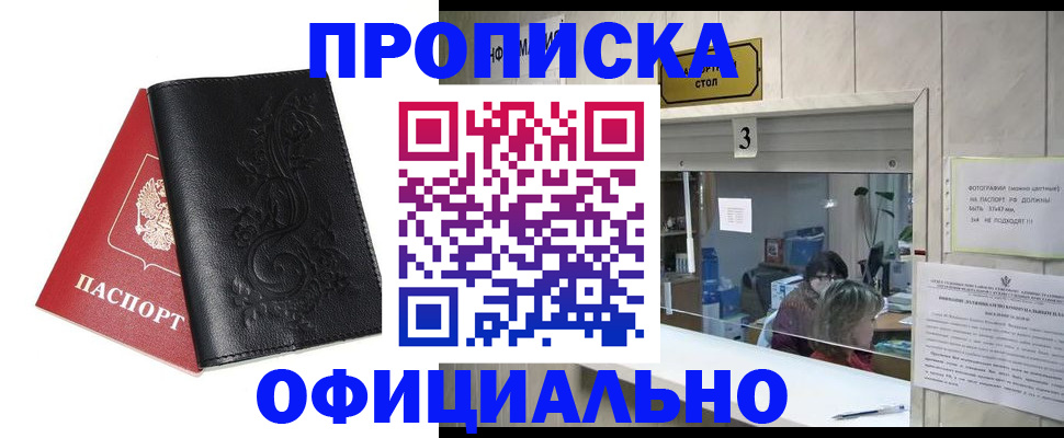 прописка от собственника в Балахне