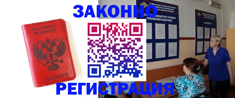 прописка регистрация в Балахне