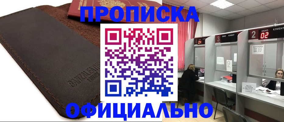 временная регистрация для школы в Балахне