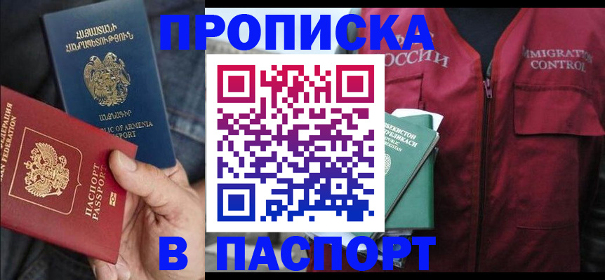 купить прописку в Балахне