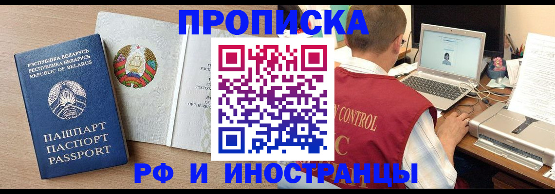 временная регистрация в Балахне